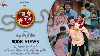 Majha Dada | Aditya Satpute | Tanu Bhosale | Deeya Wadkar | Adish Telang  | Official Song