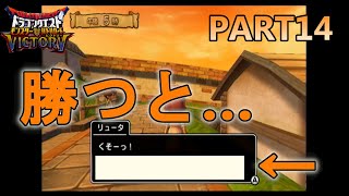 【DQMBV】チュートリアルのリュータに勝つと、あるセリフが…　【実況】PART14