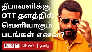 Diwali 2020 க்கு OTT தளத்தில் வெளியாகும் படங்கள் என்னென்ன?- Full Details | Mookuthi Amman |