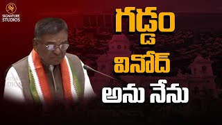 I am Gaddam Vinod Gaddam Vinod Takes Oath In Assembly | Signature Studios