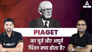 PIAGET का मूर्त और अमूर्त चिंतन क्या होता है? | #cdpbyashish #evsbysolankisir