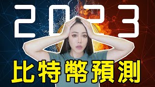 4年一次的機會！2024年比特幣牛市即將啟動！