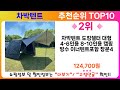 차박텐트 추천 랭킹 top 10 ii 차박텐트 인기상품 best 10