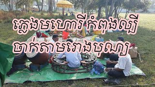 ភ្លេងមហោរី ល្បីចាក់តាមរោងបុណ្យ ពិរោះណាស់! Famous music played in theaters