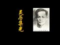 0109 009第三章回国在福建传道三年（1927－1930）（2） 灵历集光 宋尚节