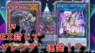 【遊戯王マスターデュエル】相性抜群！アーティファクト型ライブツインデッキ！死神と悪魔の夢のライブ共演！さぁ地獄を魅せてやる。。AFキスキルリィラでランク戦へ。イビルツイントラブルサニーもいるよ。