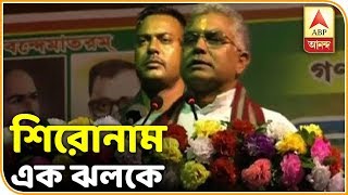 মেচেদার সভা থেকে ফের বেলাগাম দিলীপ ঘোষ, তৃণমূলের সঙ্গে পুলিশকে হুমকি - শিরোনাম এক ঝলকে| ABP Ananda