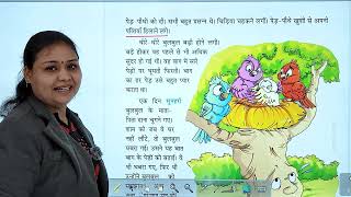 CLASSERA BOOKS HINDI-2  | CH-10 : बुलबुल की चिंता