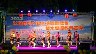 2012岡山社區媽媽才藝表演，前鋒社區第一段