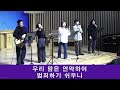 25.01.17 금 금요성령집회