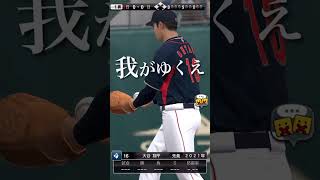 【心絵】侍ジャパン・大谷翔平。【プロスピA】