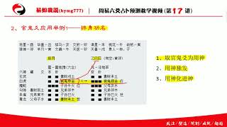 周易六爻预测怎样取用神？官鬼爻代表什么象义？有什么喻意？