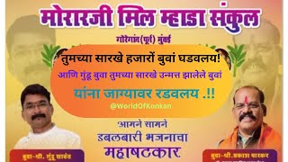 🔥 सडेतोड महाषटकार - प्रबोधन ❤️ बतावणीचे बादशहा बुवा श्री प्रकाश पारकर ❤️ डबलबारी गोरेगांव मुंबई P-6