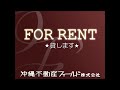 沖縄不動産フィールド株式会社　沖縄県那覇市泉崎　ＣＯＲＰＯＹＡＫＡアテカーバル