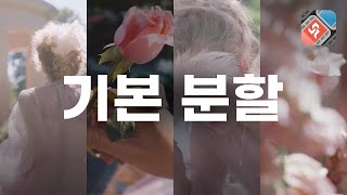 [스마트 효과] 분할 효과 :: 동영상 편집 프로그램 뱁믹스2