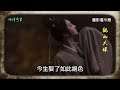 【北宋奇案】方六一的毒計，靖康二年，男子冤屈送命，妻子改嫁仇人，人人稱贊 觀山太保