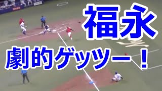 #福永裕基　劇的ダブルプレーで試合終了！　#中日ドラゴンズ 広島に連勝！　2024年7月6日(土)　中日 - 広島 12回戦