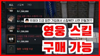 리니지2M 영웅 스킬 구매 가능!!! 전 서버 최초 혈맹 레벨 13레벨!!! 혜택 실화????