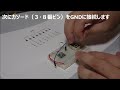 12 電子工作超入門（７セグメントledの制御：１桁編）