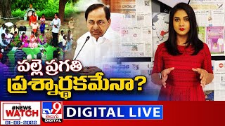 News Watch LIVE : పల్లె ప్రగతి ప్రశ్నార్థకమేనా? | 01-06-2022 - TV9