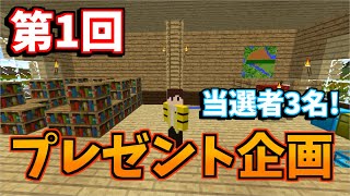 【プレゼント企画】第1回！プレゼント企画！！【第1回締め切りました】【概要欄要チェック！！】