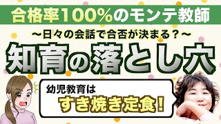 【モンテッソーリ教育】知育の落とし穴！「体験」を積むより大事なこと