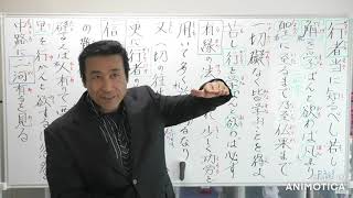 【令和3年10月23日】⑤二河白道の譬【二欲学・少しの功労で多く益を得る・信心守護の譬】・清森義行