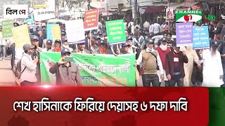 রাজধানীতে বিক্ষোভ করেছেন অবসরপ্রাপ্ত পুলিশ কর্মকর্তারা