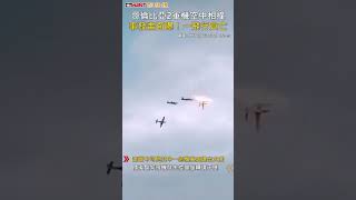 CTWANT 國際新聞 / 哥倫比亞2軍機空中相撞　事發畫面曝！一飛行員亡 #shorts