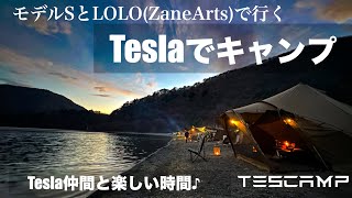 TeslaモデルSでキャンプして来ました♪