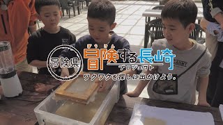 これぞカミ技！動物のフンから紙を作ろう！ ｜冒険する長崎プロジェクト