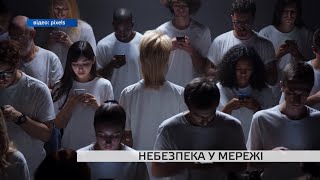 Небезпека у мережі: чого варто остерігатися та як убезпечити себе