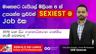 2030 වන විට ගණකාධිකාරීවරයාගේ භූමිකාව | You be the Change | Episode 02 | Infinity Space