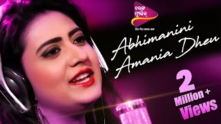 Abhimanini Amania Dheu | Barsha | Goodly Rath | Superhit Song | Odia Music