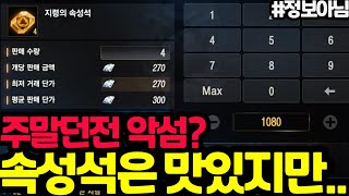 [리니지m] 주말 던전 어디로 보내세요?? (저는 악몽의섬으로 보내고 있는데 속성석 드럽게 안 나오네요)