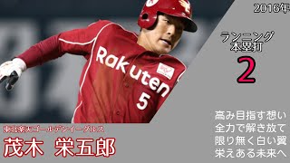 シーズン日本記録を持つ選手の応援歌メドレー