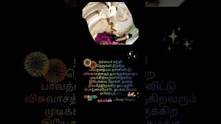 #Piriyamaanavane un aathuma#trending#viral#latest#status#tamil#christian#பிரியமானவனே, உன் ஆத்துமா#