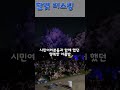 2024 서울숲 푸른밤 축제 현장🌃🎆 ㅣ정원도시 서울