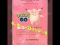 【ポケモンgo】イベント最新情報！バレンタインスペシャル！