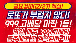 ★(금)2024년 대승 마무리 선언,,연일 로또경마 대행진,,물들어올때 함께 노젓자,,역시 999,고배당 마판 최강은 무조건 싸이상,,완벽하고,압도적인 대승 예고~