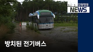 [뉴스리포트]방치된 녹색도시체험센터 전기 버스200728