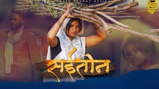 saiteen /Jyoti sahu ||New Nagpuri Song 2021 Phool Kumari ||Sandeep Bhagat