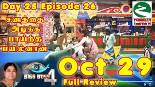 Bigg Boss 4 Tamil Day 25 Episode 26 | Full Review | Bigg Boss 29th October 2020 | Bigg Boss Live