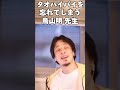 タオパイパイの事を忘れてしまう鳥山明 先生 笑 ひろゆき shorts ドラゴンボール