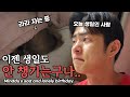 오늘 내 생일인데.. 까먹고 자는 10년차 여친ㅜㅜ BF's birthday today..(SUB)