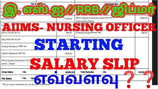 FIRST MONTH SALARY SLIP IN AIIMS- MANGALAGIRI CENTRAL GOVT. NURSING OFFICER STARTING SALARY எவ்வளவு❓