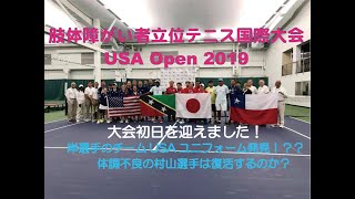 2019年12月6日　肢体障がい者立位テニス国際大会USA Open 2019 初日