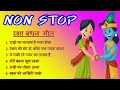 Non Stop Raksha Bandhan Song 2024 | रक्षाबंधन गीत |Rakshabandhan Special Gana |My Family Music Hindi