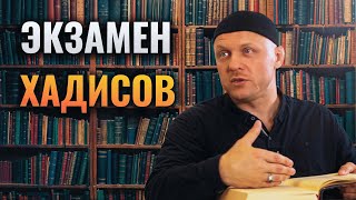 Воспринимай Хадисы Правильно | Слабые Хадисы