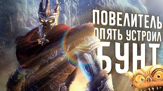 Ща расскажу про Overlord 2